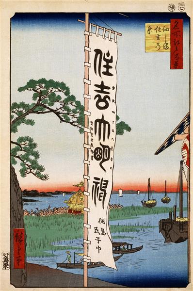 55 (50) The Sumiyoshi Festival at Tsukudajima, 1857 - Hiroshige