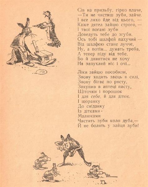 Illustration for Mikhail Stelmakh's book 'In the Hedgehog's Windmill', 1956 - Hryhorii Havrylenko