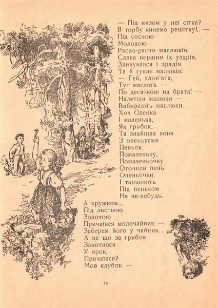 Illustration for Mikhail Stelmakh's book 'In the Hedgehog's Windmill', 1956 - Hryhorii Havrylenko