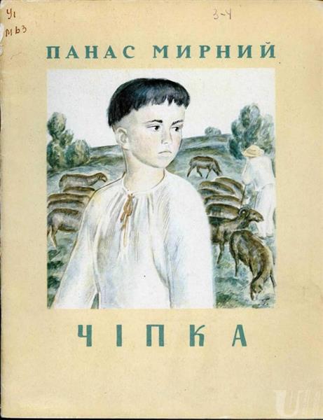 Cover for Panas Mirnyi's book "Chipka", 1969 - Hryhorii Havrylenko