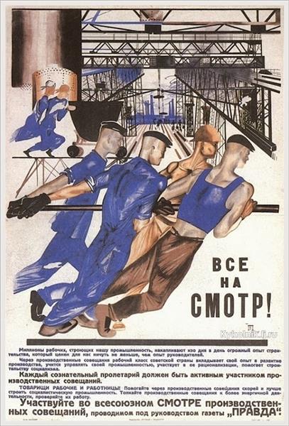Все на смотр!, 1928 - Юрий Пименов