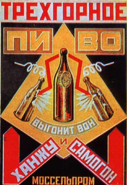 Promotional poster for Mosselprom, 1923 - Alexander Michailowitsch Rodtschenko