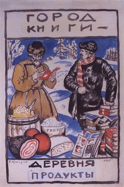 Эскиз плаката Город книги - деревня продукты, 1925 - Борис Кустодиев