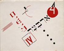 Book cover for 'Chad Gadya' by El Lissitzky - 埃尔·利西茨基