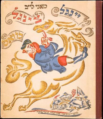 Book cover for 'Ingle-Tsingl-Khvat' by Mani Leib, c.1918 - El Lisitski