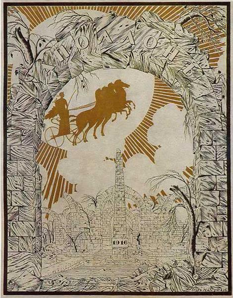 Front page of 'Apollo' magazine, 1916 - Heorhiy Narbut