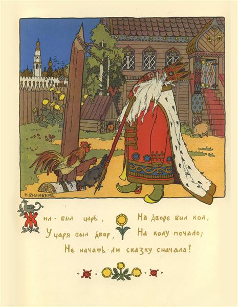 Illustration for the poem 'The Tale of the Golden Cockerel' by Alexander Pushkin - Іван Білібін