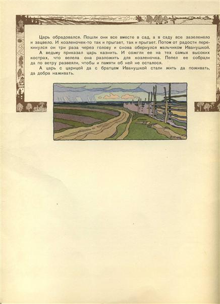Иллюстрация к сказке "Сестрица Алёнушка и братец Иванушка", 1901 - Иван Билибин