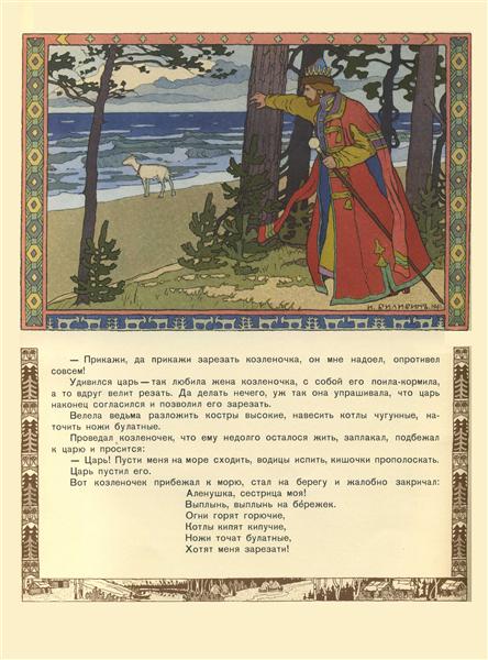 Illustration for the Russian Fairy Story "Sister Alyonushka and brother Ivanushka", 1901 - Iván Bilibin