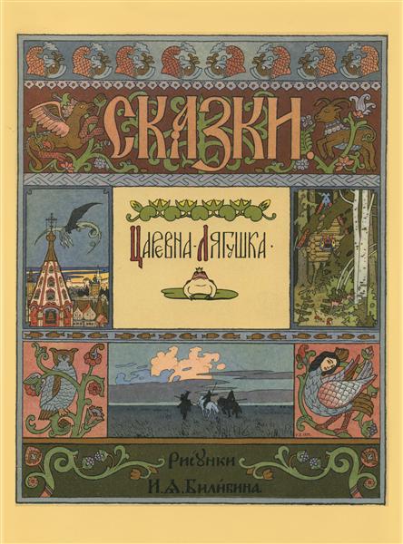 Illustration for the Russian Fairy Story "The Frog Princess" - Іван Білібін