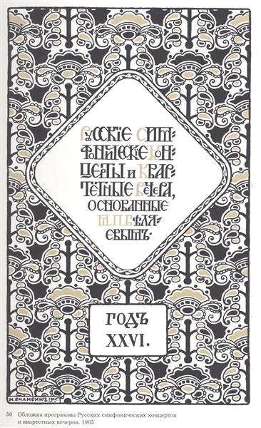 Program of the Russian symphony concerts, 1905 - Ivan Bilibin