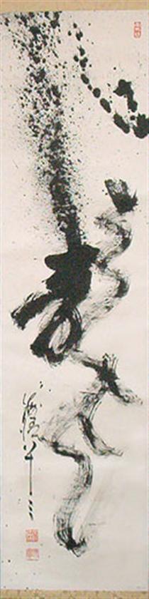 Dragon Calligraphy - Кацумі Бунсьо