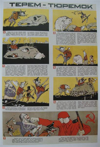 Терем-теремок, 1942 - Кукрыниксы