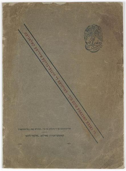 Иллюстрация к ревю "Troyer/Courant", 1922 - Марк Шагал