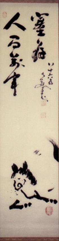 柔らかい 中原鄧州(南天棒) 書 合わせ箱 臨済宗の僧侶 書画
