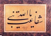 Calligraphic Panel in Jeli Thuluth - Necmeddin Okyay