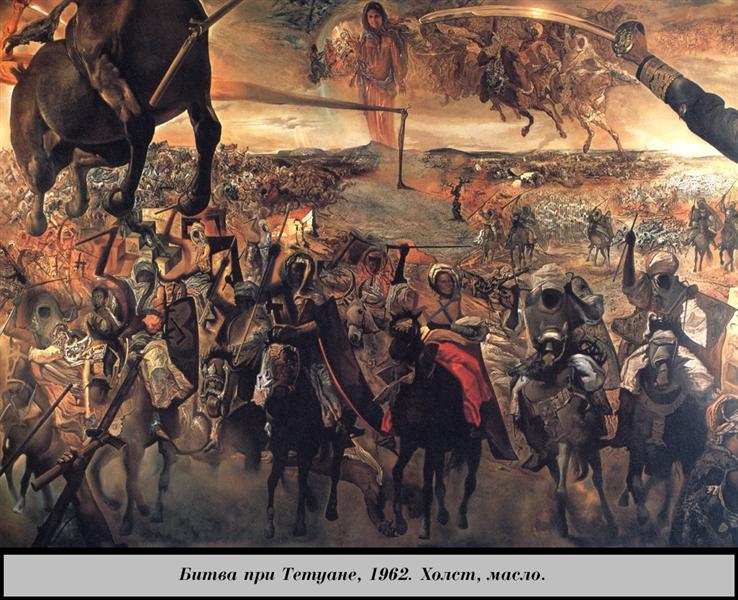 Battle of Tétouan, 1962 - Salvador Dali
