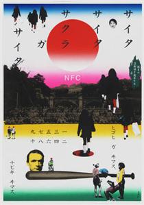 NFC - Таданори Йоко
